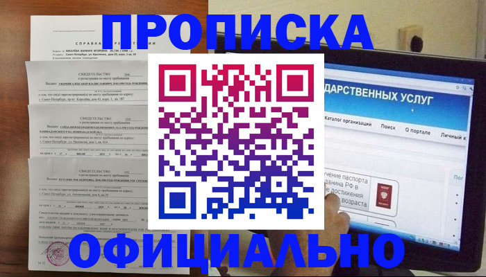 временная регистрация для школы в Котельниках