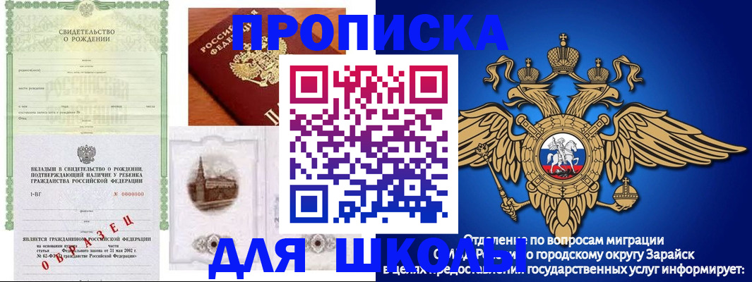 временная регистрация для школы в Котельниках